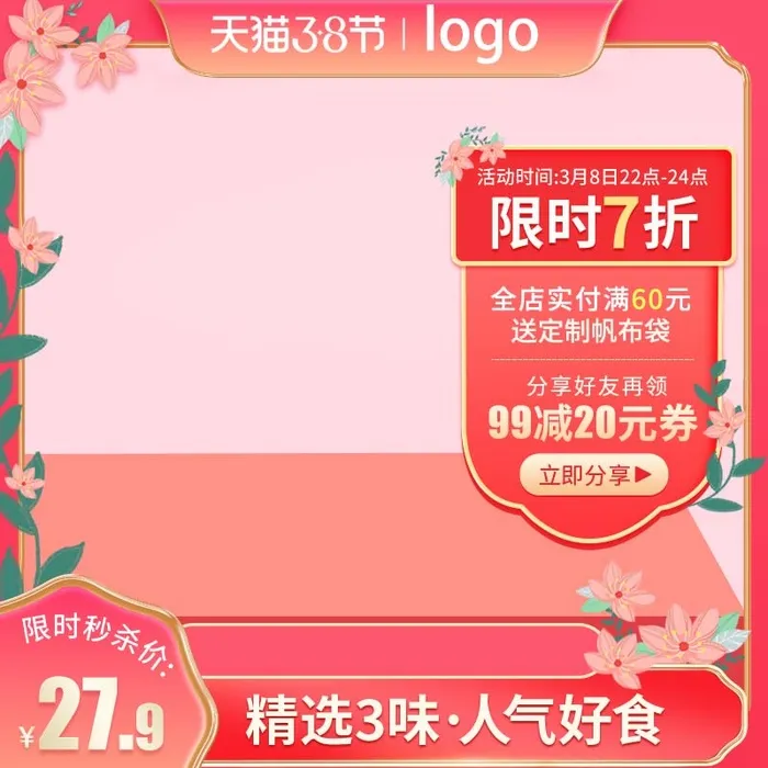 电商主图 主图图片psd模版下载