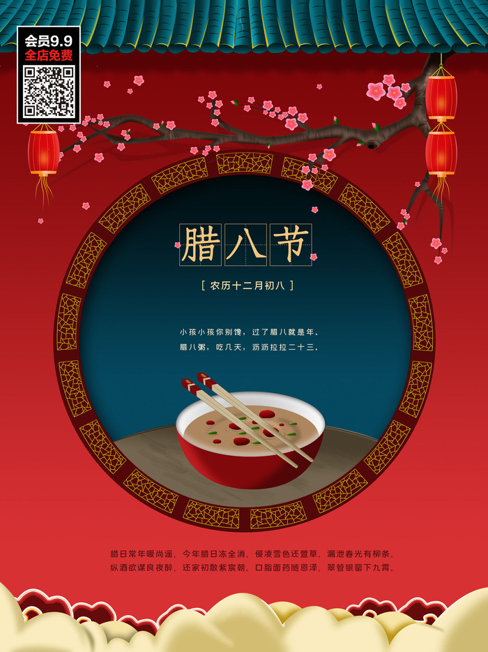 腊八海报传统节日祝福腊八节腊八粥宣传海报插画背景设计素材psd模版下载