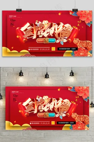 红色创意简约新年快乐虎年展板