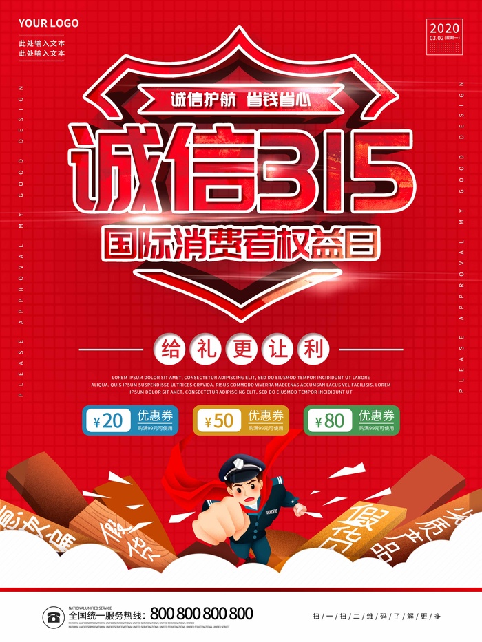315 315促销psd模版下载