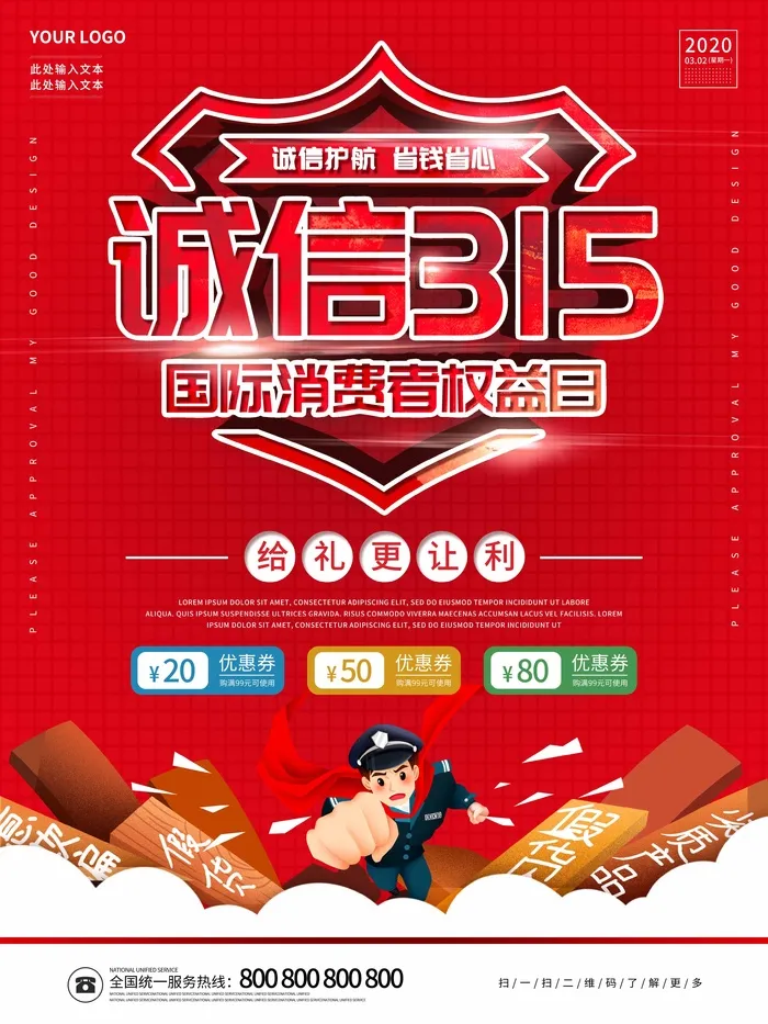 315 315促销psd模版下载