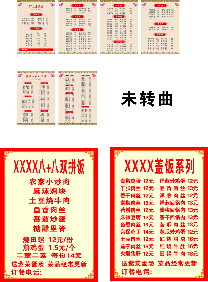 饭店点菜单cdr矢量模版下载