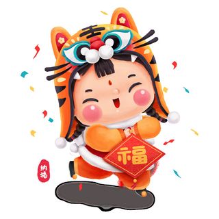 PNG免扣2022虎年新年春节元旦卡通老虎形象图片插画PSD设计素材