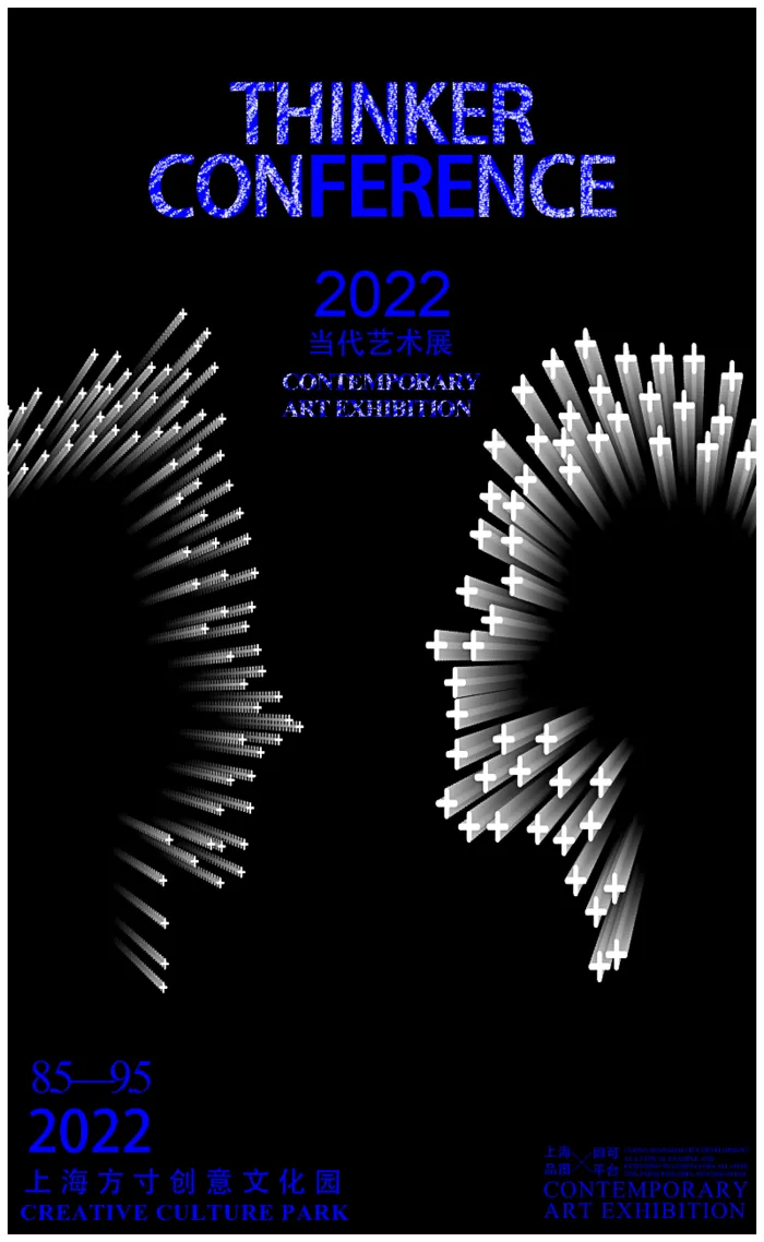 艺术思考大会psd模版下载