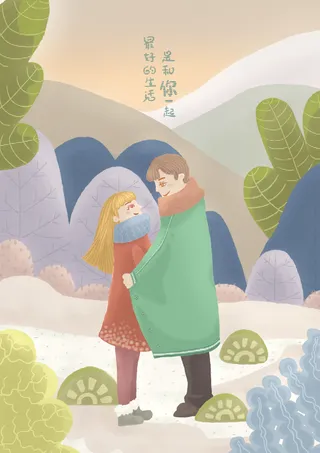 卡通温馨浪漫2月14七夕520情侣拥抱情人节主题插画海报PSD素材