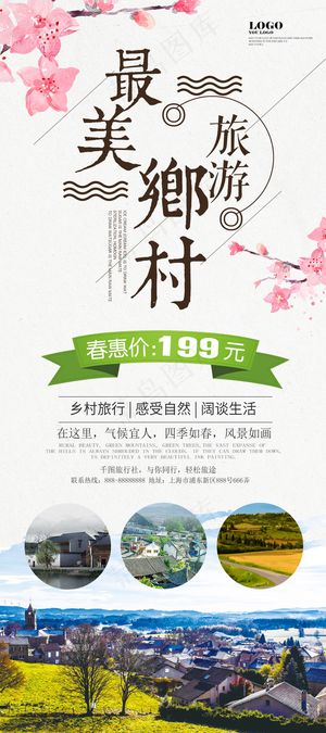 旅游度假休闲休息宣传海报