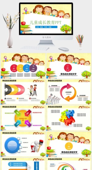 课件PPT模板动态教学教师说课公开课授课教育培训演示模板素材预览图