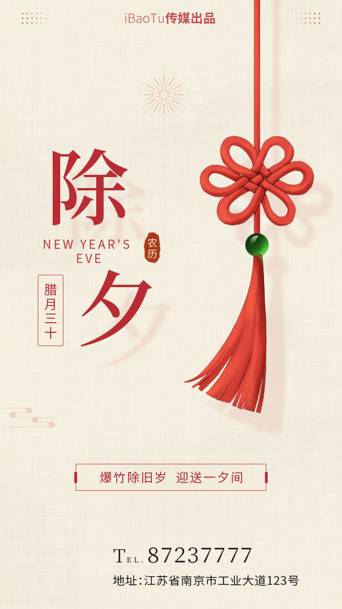 2022新年虎年除夕节庆节日喜庆红色海报模板PSD分层设计素材psd模版下载