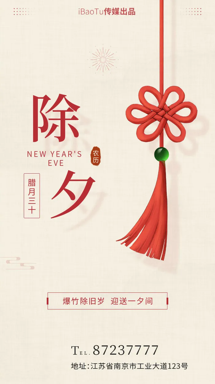 2022新年虎年除夕节庆节日喜庆红色海报模板PSD分层设计素材psd模版下载