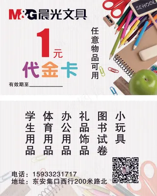 文具代金卡