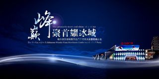 大气实用科技招商大会展板