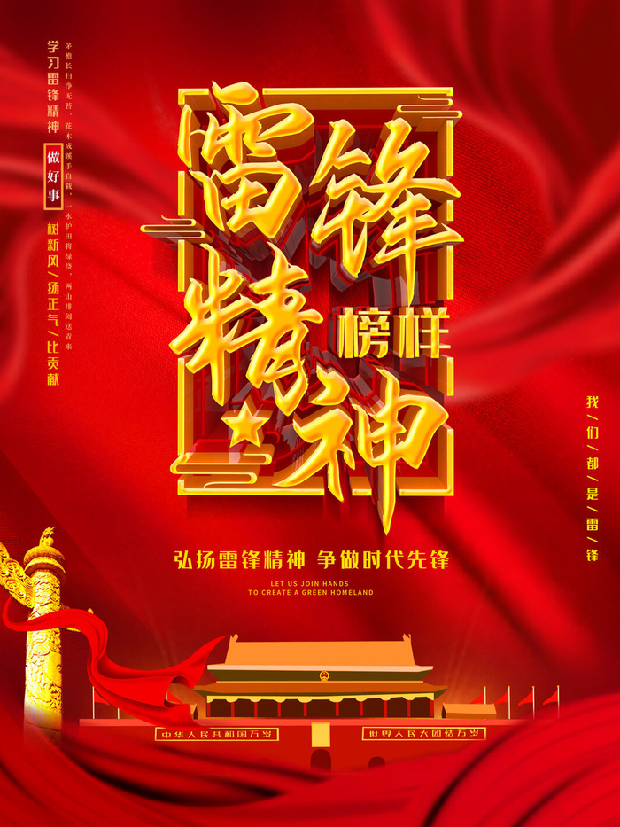 学雷锋新时代助人为乐精神励志宣传公益活动海报psd设计素材模板