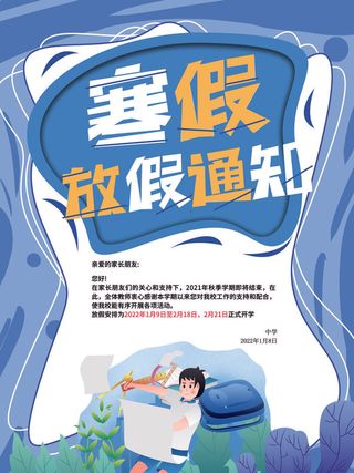 寒假放假通知海报PSD素材