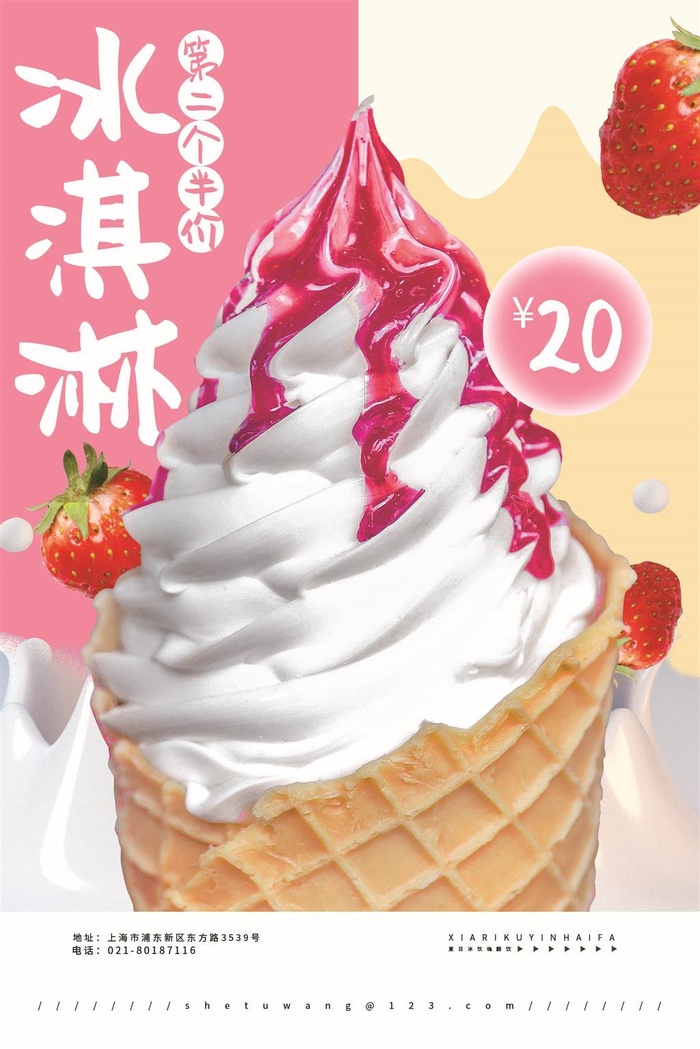 冰淇淋冰激凌冰棒海报圣代甜筒粉色海报