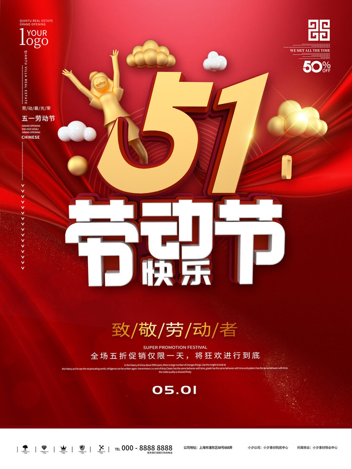 五一51劳动节促销致敬劳动者放假通知海报背景PSD设计素材模板