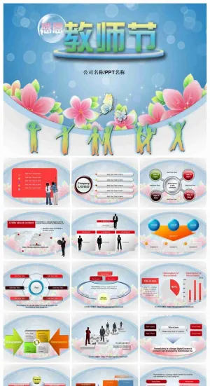 感恩教师节庆典喜庆节日模版预览图