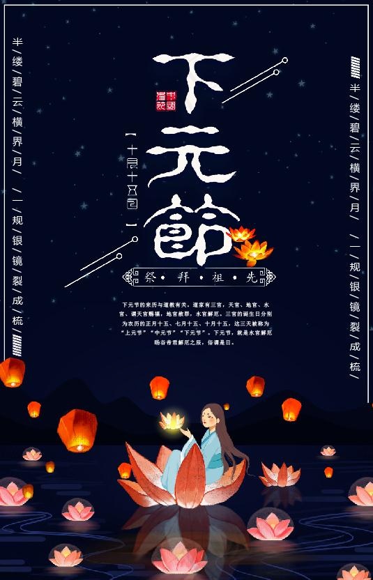 下元节素材psd模版下载