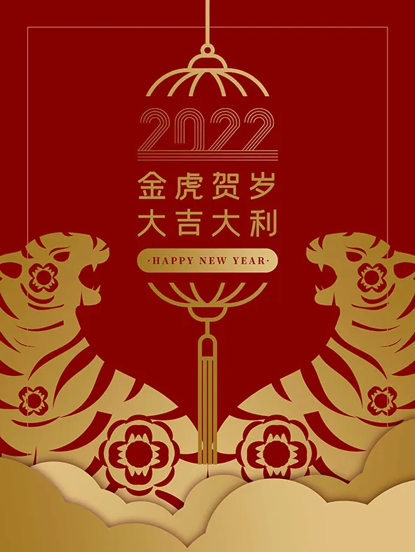 虎年新年海报展板psd模板虎年插画psd模版下载