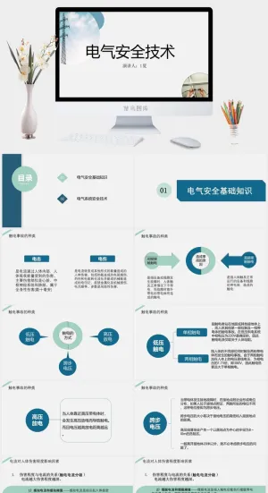 电器安全知识培训演讲PPT模板