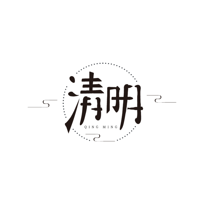 免扣清明节素材