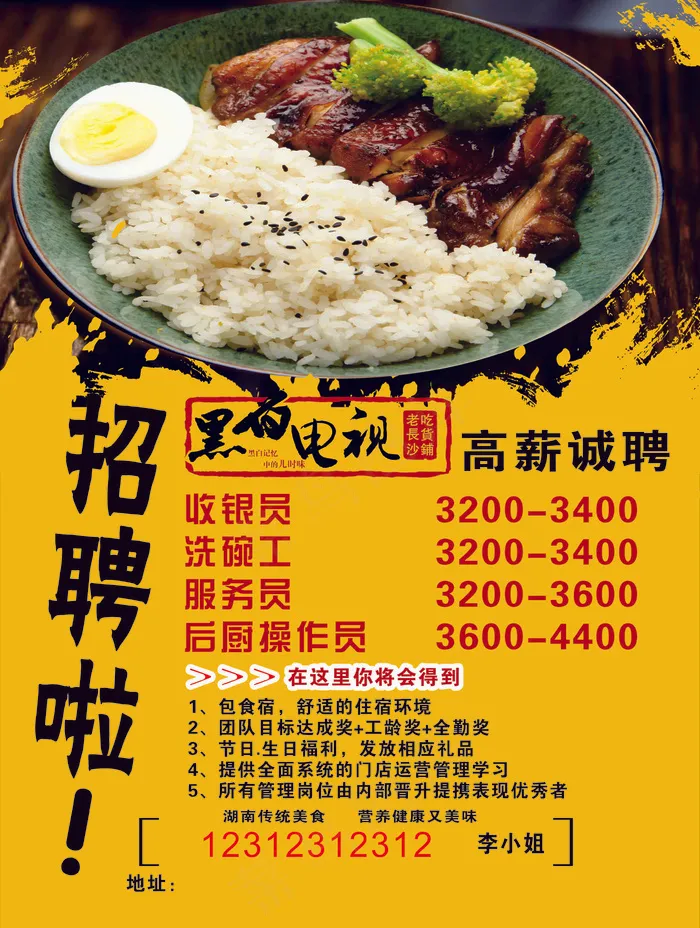 美食招聘海报cdr矢量模版下载