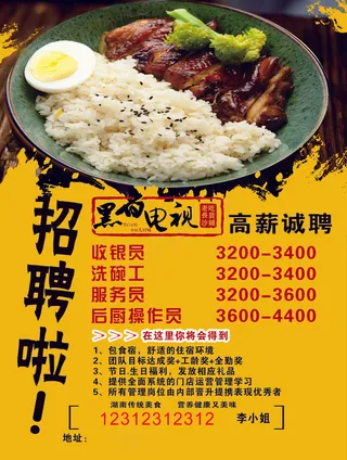 美食招聘海报