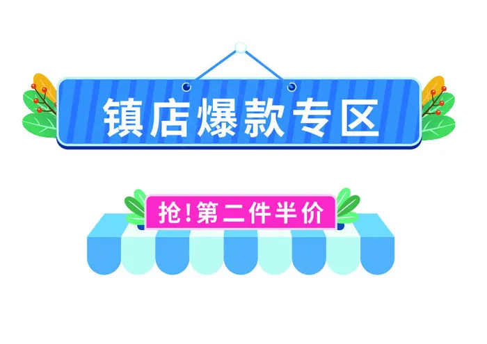 镇店爆款标题栏ai矢量模版下载