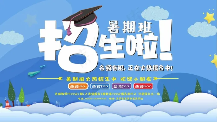 暑假招生海报psd模版下载