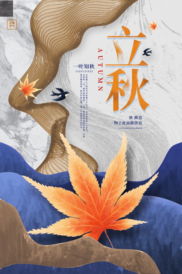 蓝紫大气地产立秋海报立秋地产稿