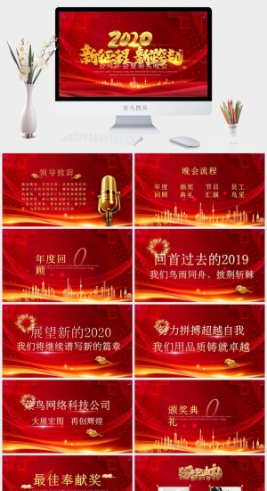 企业年会颁奖典礼ppt模板优秀员工表彰新年晚会ppt模版预览图