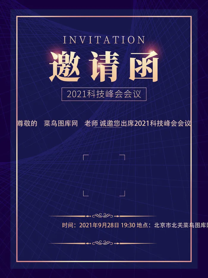 新年公司企业科技互联网年会面试邀请函海报模板PSD设计素材psd模版下载