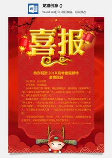 2022企业公司销售业绩年终大捷军令喜报word文档设计素材模板