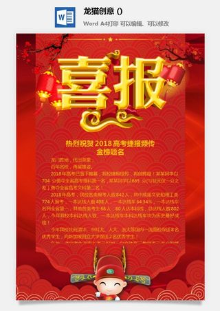 2022企业公司销售业绩年终大捷军令喜报word文档设计素材模板