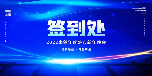 2022企业公司会议年会颁奖舞台背景图展板签到签名墙psd素材模板
