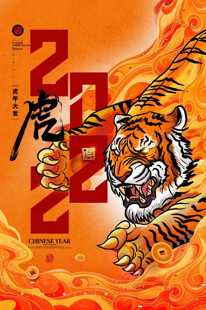 虎年 新年海报psd模版下载