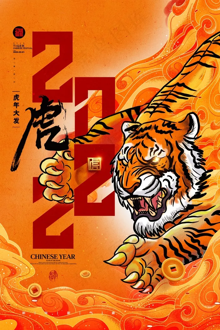 虎年 新年海报psd模版下载
