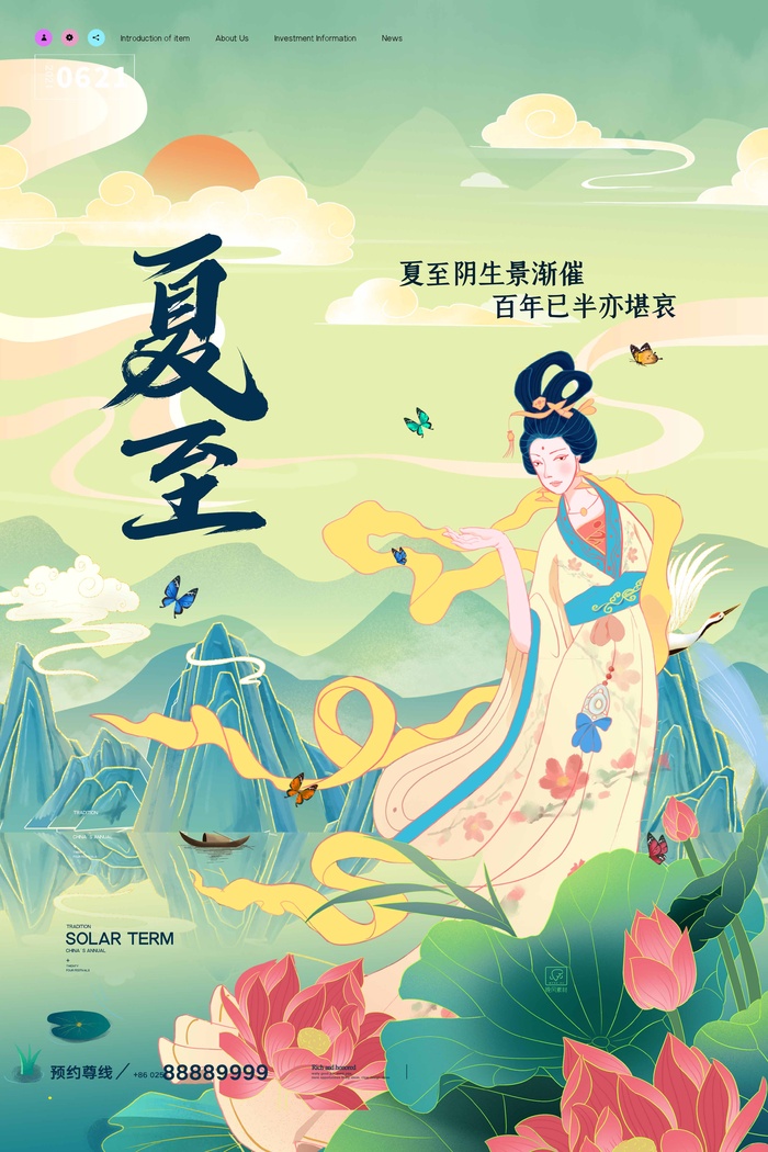 夏至 夏至宣传营销海报