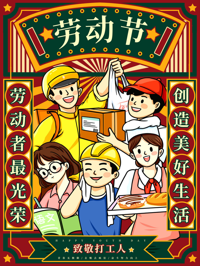 五一51劳动节促销致敬劳动者放假通知海报背景PSD设计素材模板