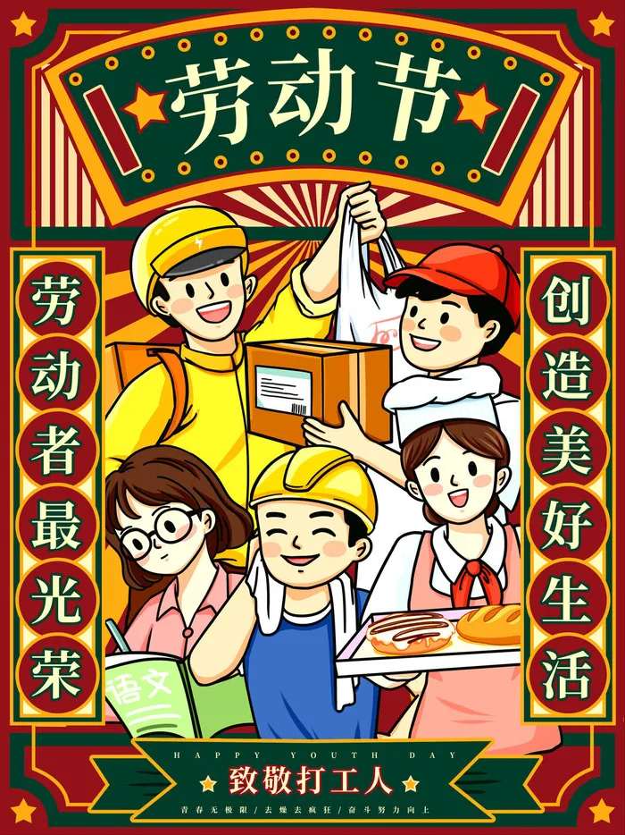 五一51劳动节促销致敬劳动者放假通知海报背景PSD设计素材模板psd模版下载