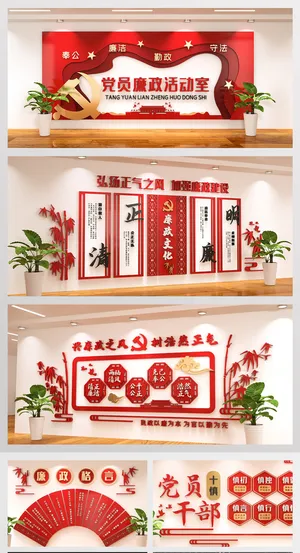 廉政党建党史不忘初心文化墙党建文化墙