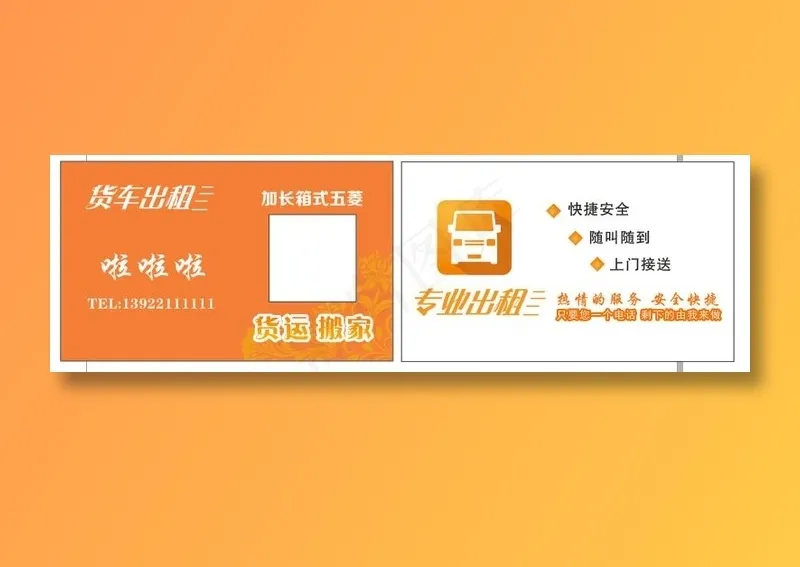 橘色货拉拉出租拉货名片模板cdr矢量模版下载