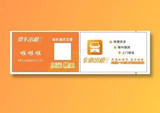 橘色货拉拉出租拉货名片模板