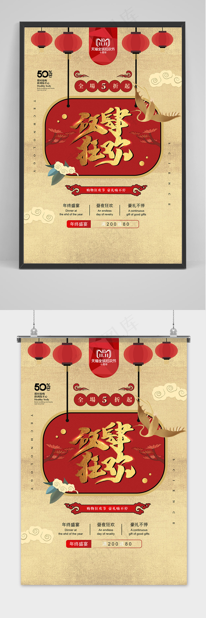 双十一购物放肆狂欢宣传海报