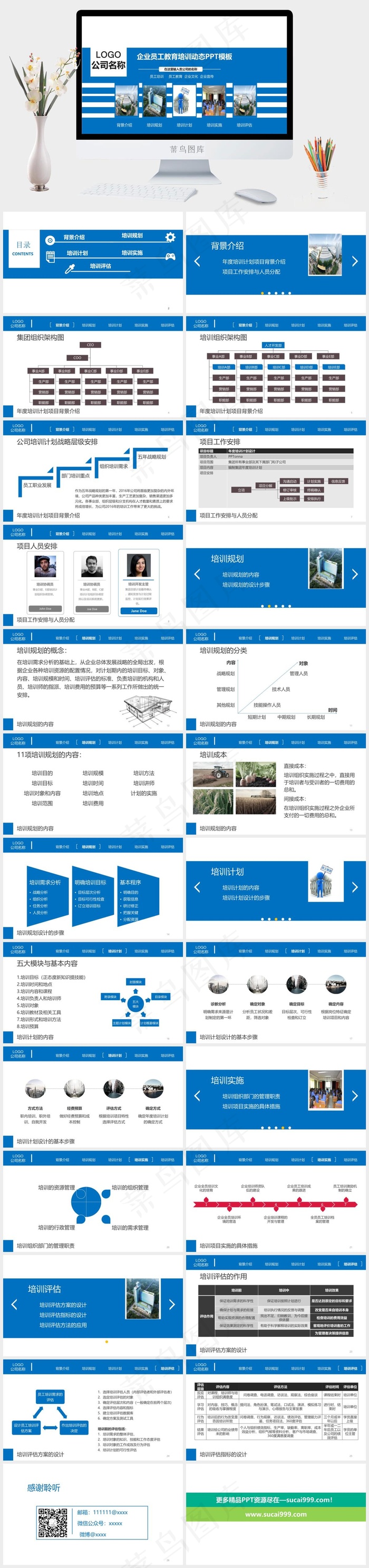 企业宣传
计划
蓝色白色营销PPT模板