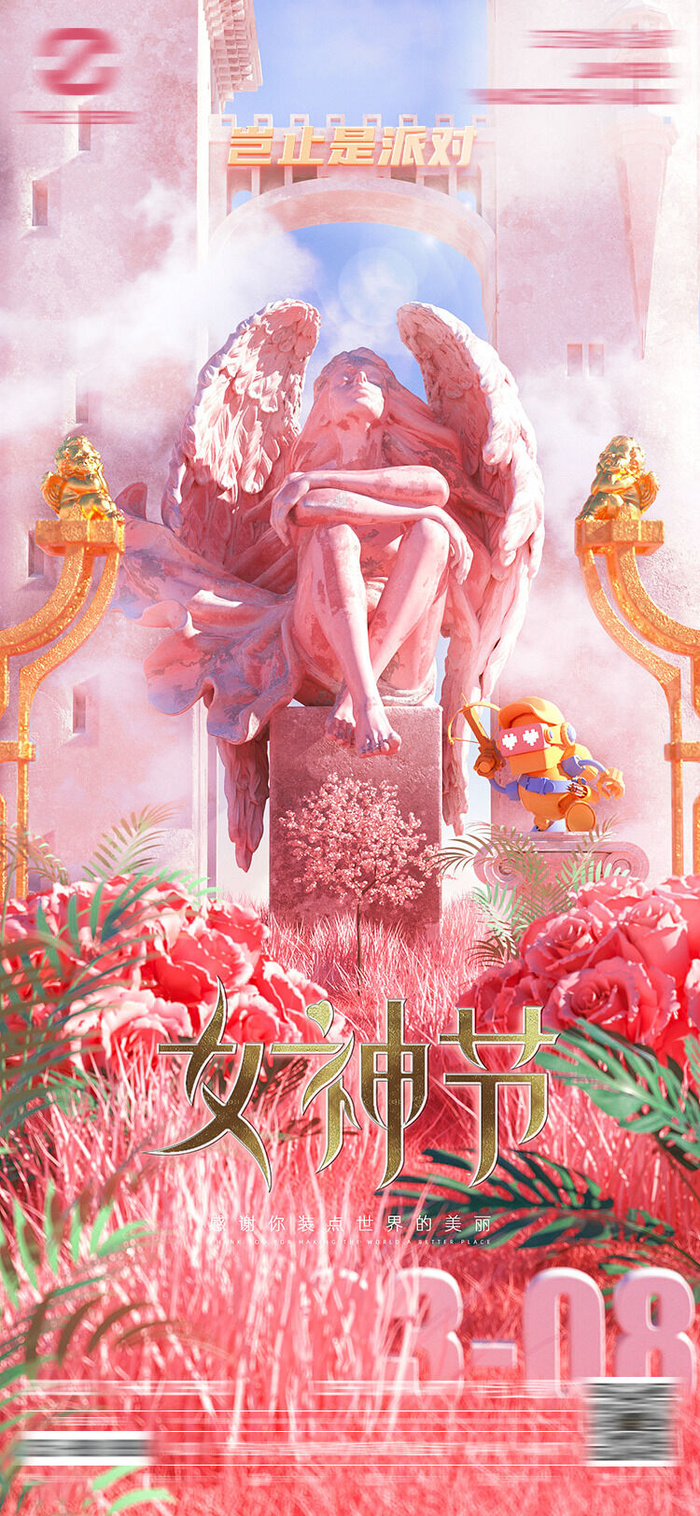 3.8妇女节