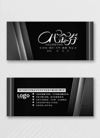 大气优惠券模板