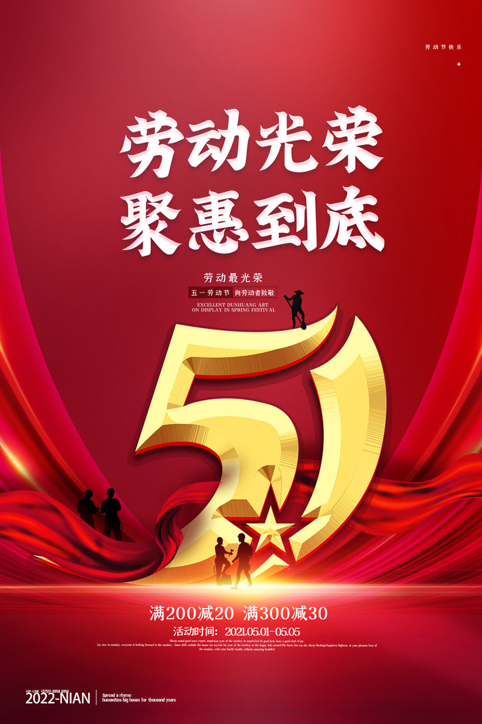 五一劳动节优惠