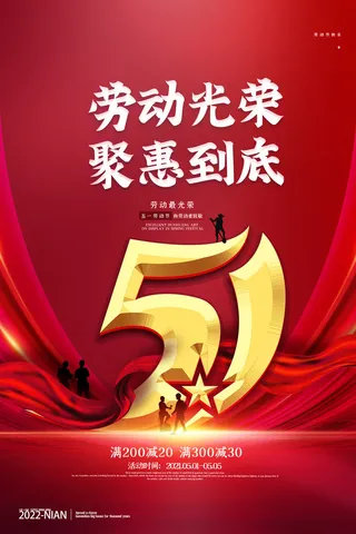 五一劳动节优惠