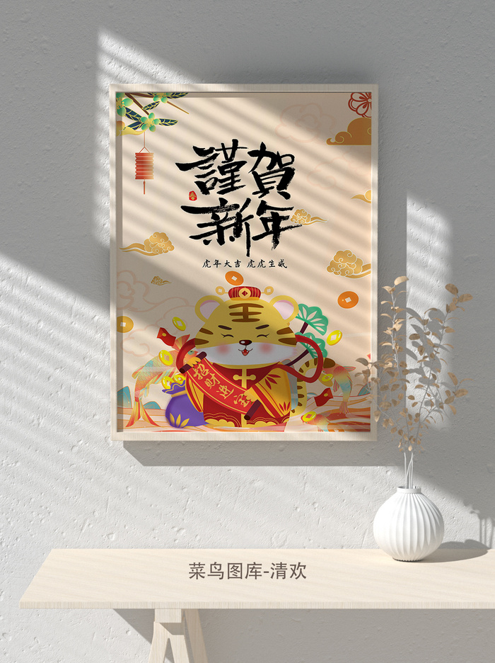2022新年虎年大吉竖版海报模板