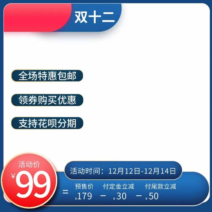 电商主图 网店活动主图psd模版下载